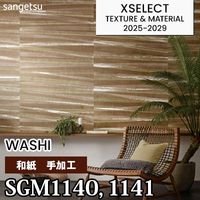 SGM1142 SGM1143 [和紙] 手加工 不燃 サンゲツ 高級壁紙 エクセレクト