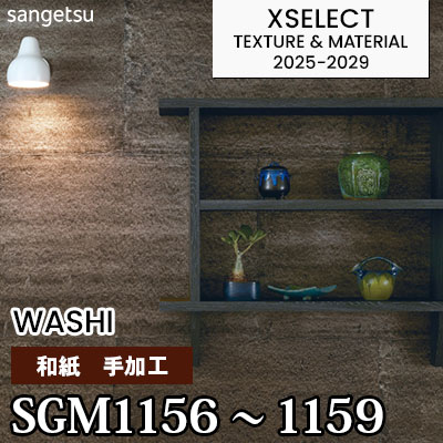しげちーページ SGM1156 SGM1157 SGM1158 SGM1159 [和紙] 手加工 不燃 サンゲツ 高級