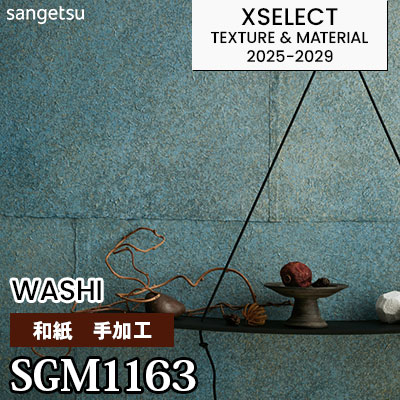 SGM1163 [和紙] 手加工 不燃 サンゲツ 高級壁紙 エクセレクト 2025-29