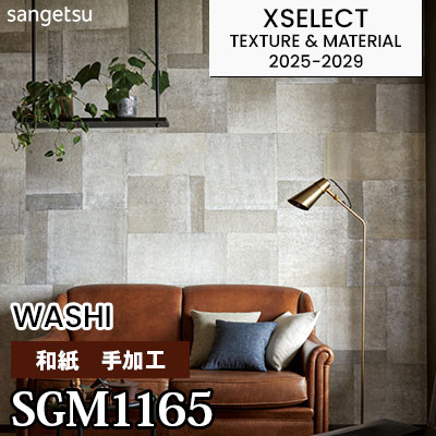 SGM1165 [和紙] 手加工 不燃 サンゲツ 高級壁紙 エクセレクト 2025-29