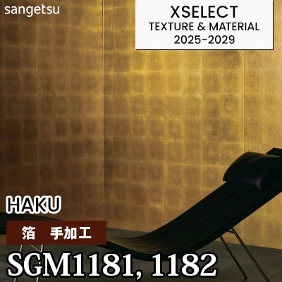 SGM1181 SGM1182 [箔] 金・銀 不燃 サンゲツ 高級壁紙 エクセレクト 2025-29年 (本売り)