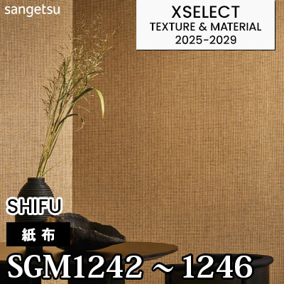 SGM1242～1246 [紙布] 5色 サンゲツ 高級壁紙 エクセレクト 2025-29年 (m販売)