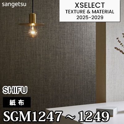 SGM1247 SGM1248 SGM1249 [紙布] 不燃 サンゲツ 高級壁紙 エクセレクト 2025-29年 (m販売)