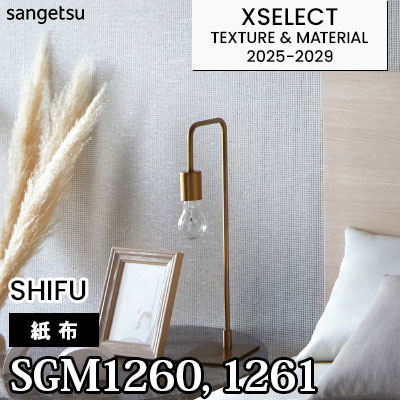 SGM1260 SGM1261 [紙布] サンゲツ 高級壁紙 エクセレクト 2025-29年 (m販売)