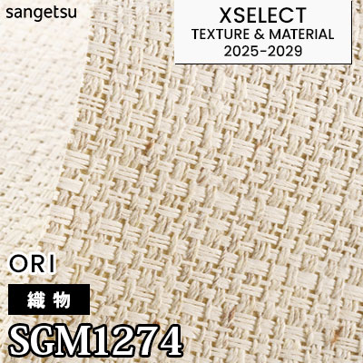 SGM1274 [織物] サンゲツ 高級壁紙 エクセレクト 2025-29年 (m販売)