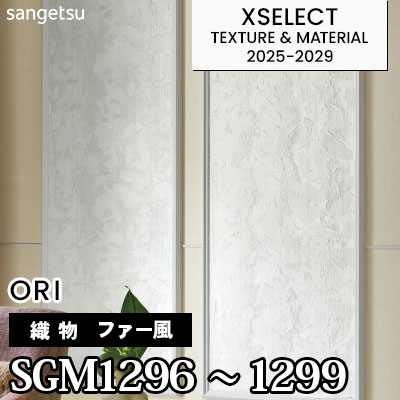 【値下げ交渉歓迎】ソウルサンライト コハク シークレット 箔押しエラー SGM1196～1200 [箔] 5色 不燃 サンゲツ 高級壁紙 エクセレクト 2025-29
