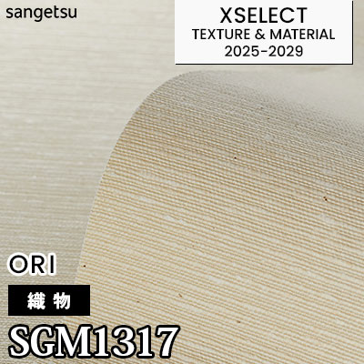 しげぇ 様 オーダーページ SGM1317 [織物] 天然素材 不燃 サンゲツ 高級壁紙 エクセレクト 2025