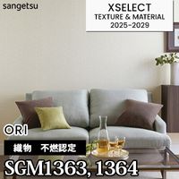 SGM1367 SGM1368 [不燃認定織物] 不燃 サンゲツ 高級壁紙 エクセレクト