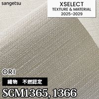 SGM1367 SGM1368 [不燃認定織物] 不燃 サンゲツ 高級壁紙 エクセレクト