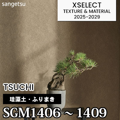 SGM1406 SGM1407 SGM1408 SGM1409 [珪藻土・ふりまき] 不燃 サンゲツ 高級壁紙 エクセレクト 2025-29年 (m販売)