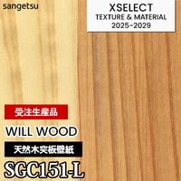 SGC151S [WILL WOOD] 本物の木の壁紙 不燃 サンゲツ 高級壁紙 エク