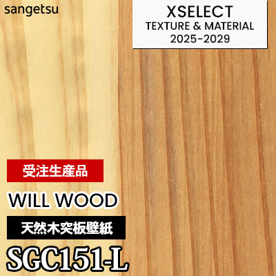 SGC151L [WILL WOOD] 本物の木の壁紙 不燃 サンゲツ 高級壁紙 エクセレクト 2025-29年 (枚販売) 受注生産品