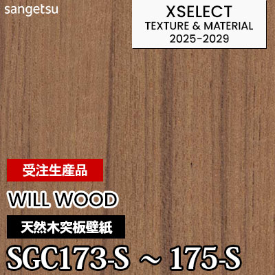 SGC173S～175S [WILL WOOD] 本物の木の壁紙 不燃 サンゲツ 高級壁紙