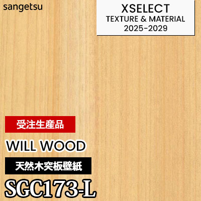 SGC173L [WILL WOOD] 本物の木の壁紙 不燃 サンゲツ 高級壁紙 エクセレクト 2025-29年 (枚販売) 受注生産品