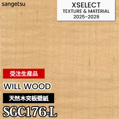 SGC176L [WILL WOOD] 本物の木の壁紙 不燃 サンゲツ 高級壁紙 エクセレクト 2025-29年 (枚販売) 受注生産品