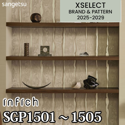 SGP1501～1505 [infich] 5色 不燃 サンゲツ 高級壁紙 エクセレクト 2025-29年 (m販売)