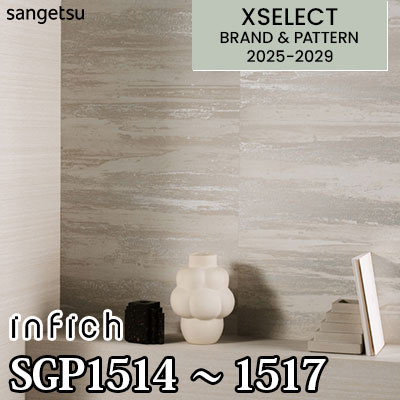 SGP1514 SGP1515 SGP1516 SGP1517 [infich] サンゲツ 高級壁紙 エクセレクト 2025-29年 (m販売)