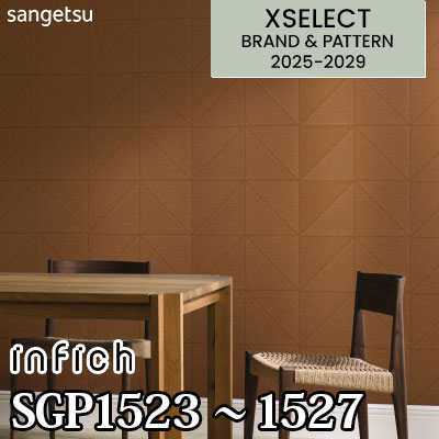 SGP1523～1527 [infich] 5色 サンゲツ 高級壁紙 エクセレクト 2025-29年 (m販売)