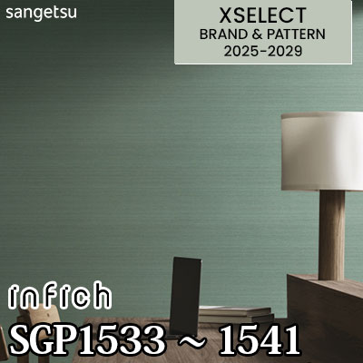 SGP1533～1541 [infich] 9色 サンゲツ 高級壁紙 エクセレクト 2025-29年 (m販売)