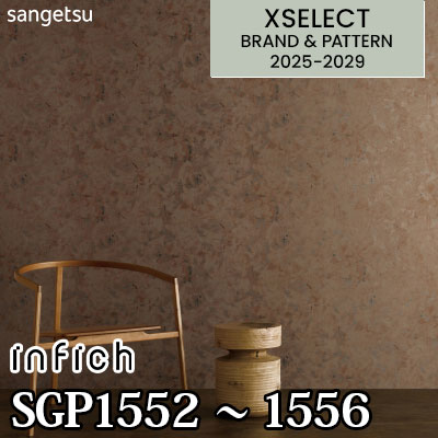 SGP1552～1556 [infich] 5色 サンゲツ 高級壁紙 エクセレクト 2025-29年 (m販売)
