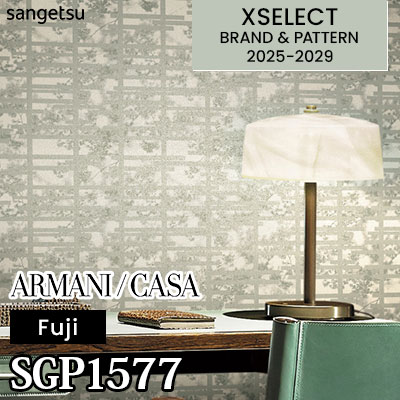 輸入壁紙 SGP1577 [ARMANI/CASA] Fuji サンゲツ 高級壁紙 エクセレクト 2025-29年 (m販売)