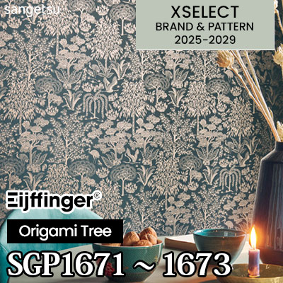 輸入壁紙 SGP1671 SGP1672 SGP1673 [Eijffinger] 輸入壁紙 サンゲツ 高級壁紙 エクセレクト 2025-29年 (本売り)