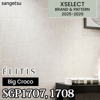 輸入壁紙 SGP1707 SGP1708 [ELITIS] サンゲツ 高級壁紙 エクセレクト 2025-29年 (m販売)