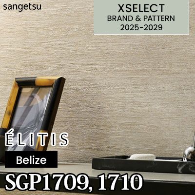 輸入壁紙 SGP1709 SGP1710 [ELITIS] サンゲツ 高級壁紙 エクセレクト 2025-29年 (m販売)