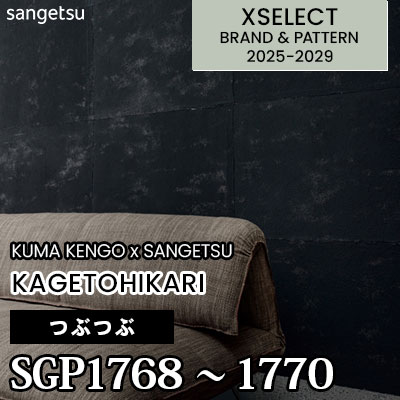 SGP1768 SGP1769 SGP1770 [カゲトヒカリ] 不燃 サンゲツ 高級壁紙 エクセレクト 2025-29年 (枚販売)