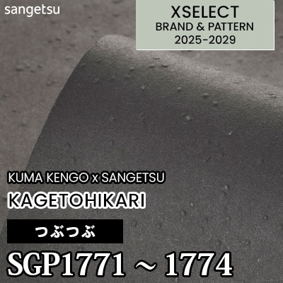 SGP1771 SGP1772 SGP1773 SGP1774 [カゲトヒカリ] 不燃 サンゲツ 高級壁紙 エクセレクト 2025-29年 (m販売)