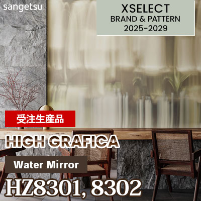 HZ8301 HZ8302 [ハイグラフィカ] オーダークロス 壁画クロス 不燃 サンゲツ 高級壁紙 エクセレクト 2025-29年 (セット販売) 受注生産品