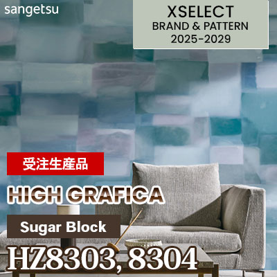 HZ8303 HZ8304 [ハイグラフィカ] オーダークロス 壁画クロス 不燃 サンゲツ 高級壁紙 エクセレクト 2025-29年 (セット販売) 受注生産品