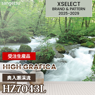 HZ7043L [ハイグラフィカ] オーダークロス 壁画クロス 不燃 サンゲツ 高級壁紙 エクセレクト 2025-29年 (セット販売) 受注生産品
