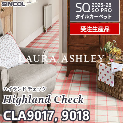 ローラ・アシュレイ CLA9017 CLA9018 [ハイランド チェック] 2色 50×50cm 9.5mm厚 シンコール タイルカーペット SQプロ 2025-28年 [受注生産品] 50㎡/色～