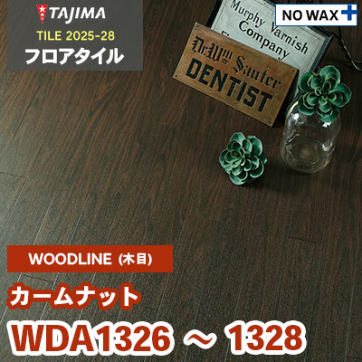 WDA1326 WDA1327 WDA1328 [カームナット] 100×914.4×3.0mm タジマ フロアタイル [ウッドライン2025-28] ケース販売