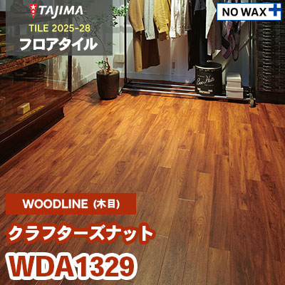 WDA1329 [クラフターズナット] 100×914.4×3.0mm タジマ フロアタイル