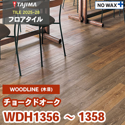 WDH1356 WDH1357 WDH1358 [チョークドオーク] 150×914.4×3.0mm タジマ