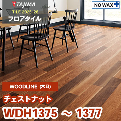 WDH1375 WDH1376 WDH1377 [チェストナット] 150×914.4×3.0mm タジマ