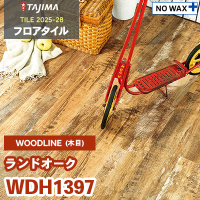 WDH1397 [ランドオーク] 150×914.4×3.0mm タジマ フロアタイル [ウッドライン2025-28] ケース販売
