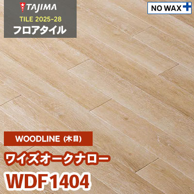 WDA1404 [ワイズオーク ナロー] 100×914.4×3.0mm タジマ フロアタイル [ウッドライン2025-28] ケース販売