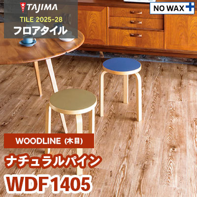 WDF1405 [ナチュラルパイン] 180×1260×3.0mm タジマ フロアタイル [ウッドライン2025-28] ケース販売