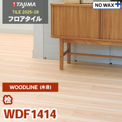 WDF1414 [桧] 180×1260×3.0mm タジマ フロアタイル [ウッドライン2025-28] ケース販売