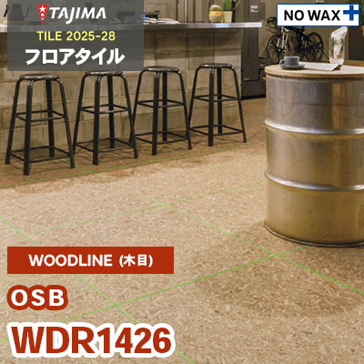 WDR1426 [OSB] 304.8×914.4×3.0mm タジマ フロアタイル [ウッドライン