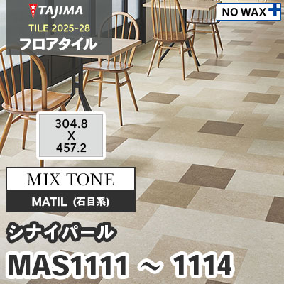 MAS1111 MAS1112 MAS1113 MAS1114 [シナイパール] MIX TONE 304.8×457.2×3.0mm タジマ フロアタイル [マティル2025-28] ケース販売