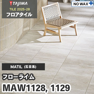 MAW1128 MAW1129 [フローライム] 609.6×609.6×3.0mm タジマ フロア