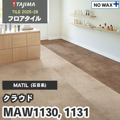 MAW1130 MAW1131 [クラウド] 609.6×609.6×3.0mm タジマ フロアタイル [マティル2025-28] ケース販売
