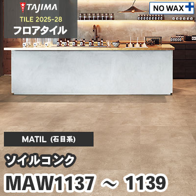 MAW1137 MAW1138 MAW1139 [ソイルコンク] 609.6×609.6×3.0mm タジマ