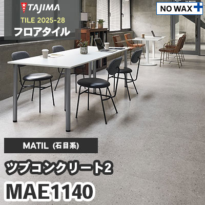 MAE1140 [ツブコンクリート2] 457.2×457.2×3.0mm タジマ フロアタイル