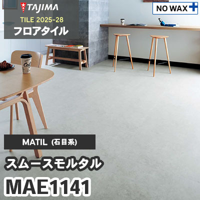 MAE1141 [スムースモルタル] 457.2×457.2×3.0mm タジマ フロアタイル