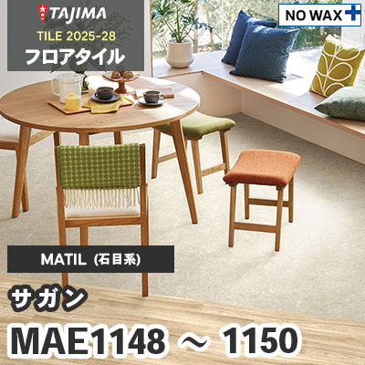 MAE1148 MAE1149 MAE1150 [サガン] 457.2×457.2×3.0mm タジマ フロア
